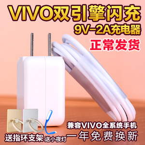 VIVO原装双引擎闪充充电器X9 X6 X7plus V3max Xplay5S手机数据线手机充电器