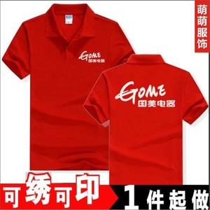 夏装格力美的空调工作服T恤短