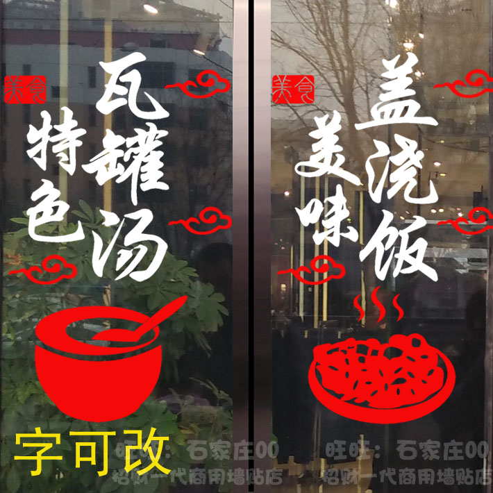 瓦罐汤盖浇饭蛋炒饭饭店小吃店铺玻璃门贴图墙面装饰墙贴纸 162