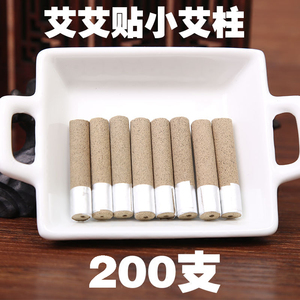200支 艾烛条艾艾贴专用小艾条艾柱艾柱蕲春艾灸条五年陈艾艾柱贴