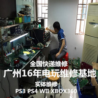 PS3死机.光驱不读盘.光头坏不开机花屏黄灯维