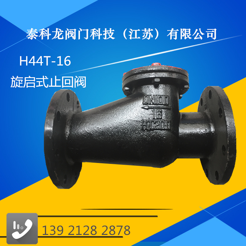 h44t-16卧式铸铁旋启式止回阀ht200 dn50 65 80 100 125 150 200