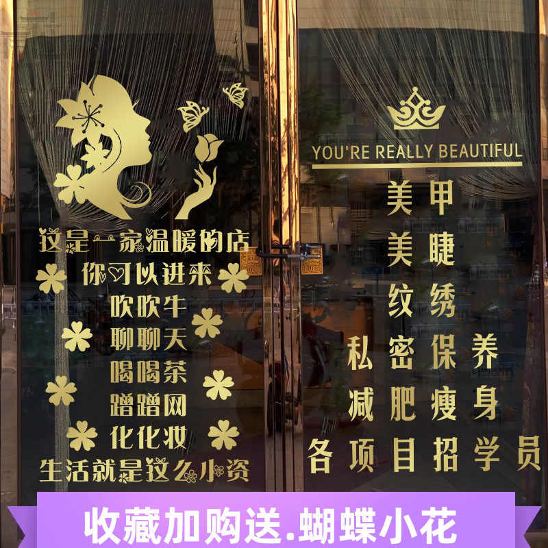 美容院贴纸美甲店门口贴纸墙贴玻璃门上项目广告装饰画养生门贴画