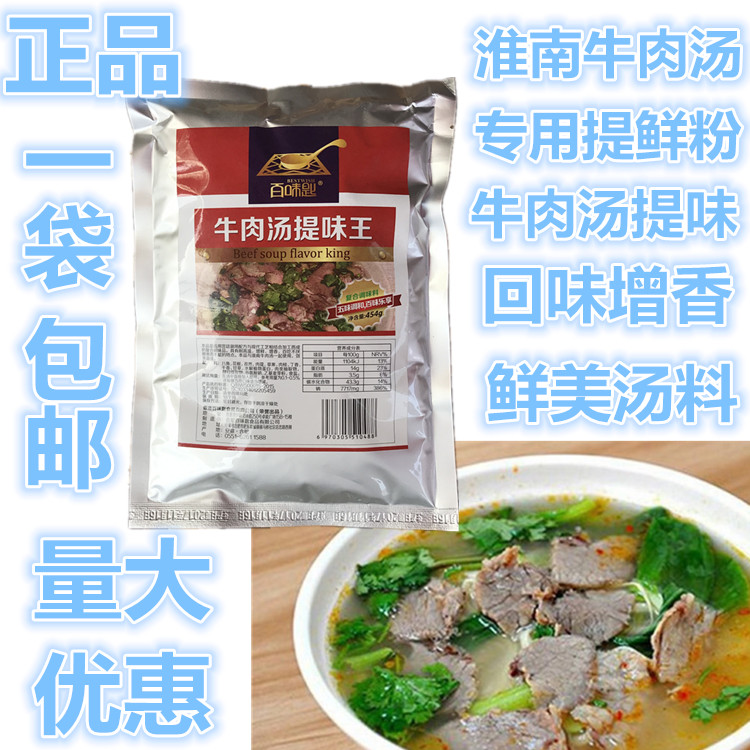 百味匙淮南牛肉汤提味王回味粉牛肉面汤料牛杂汤提鲜去腥增香调料