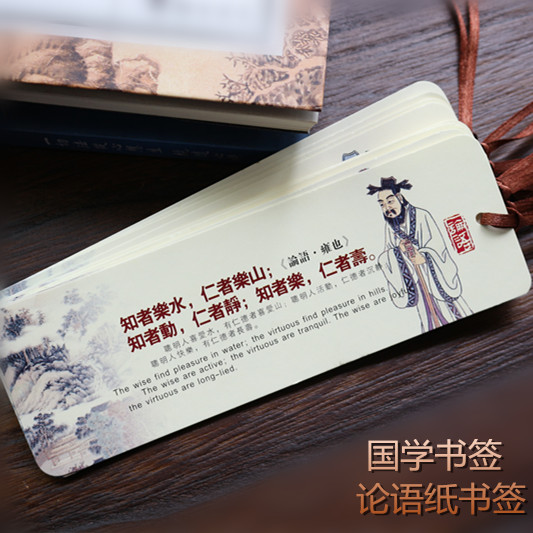 论语金句名言书签10张/套 中国风国学古典 创意礼物学生奖品