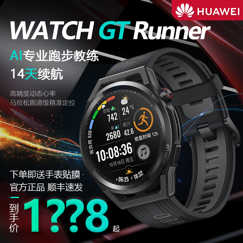 华为huawei watch gt runner 华为手表 运动智能手表 两周长续航/蓝牙