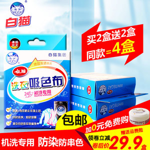洗衣片 混洗色母片吸色布洗衣防串染色混洗衣服抗染色洗衣吸色片洗衣片