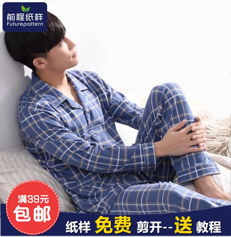 春秋装男士睡衣纸样男装家居服套装做衣服的裁剪图纸diy实物1 1