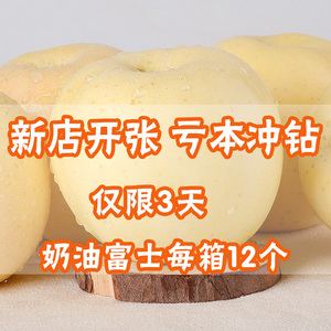 山东烟台苹果水果新鲜栖霞红富士苹果12个装脆甜奶油富士包邮苹果水果