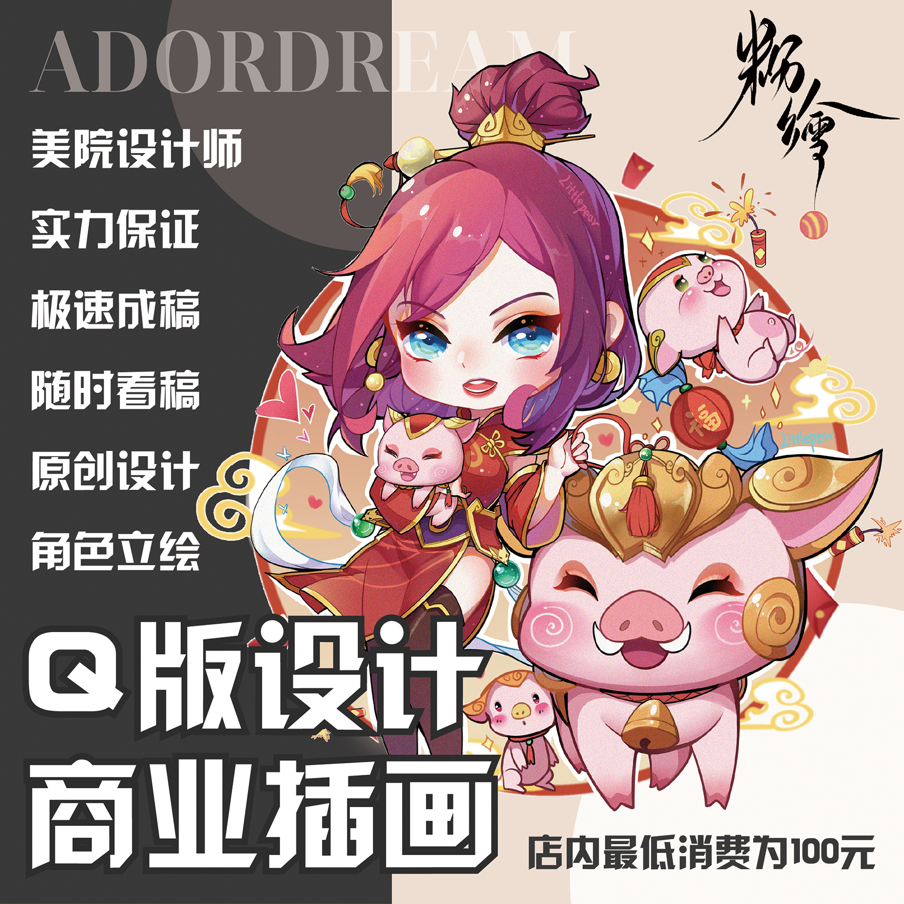 q版角色设计 板绘平涂定制日系代画头像宠物约稿定制商业插画漫画