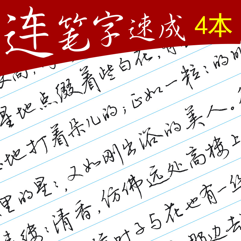 连笔字字帖女生下载|连笔字字帖女生推荐|连笔字字帖女生教学|意思- 淘宝海外
