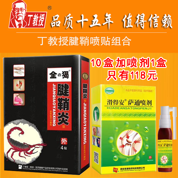 丁教授腱鞘贴腱鞘舒筋贴大拇指手腕肘腰腿腱鞘疼痛筋骨通贴疼痛贴