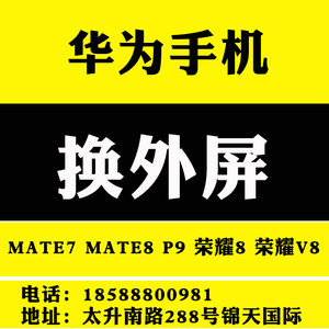 华为荣耀6plus换屏幕总成