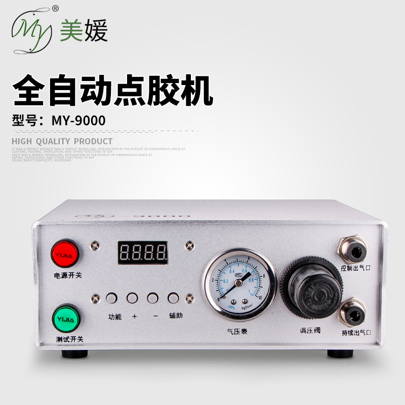 my9000点胶控制器全自动ab点胶阀数显定时循环涂胶机110v通用220v