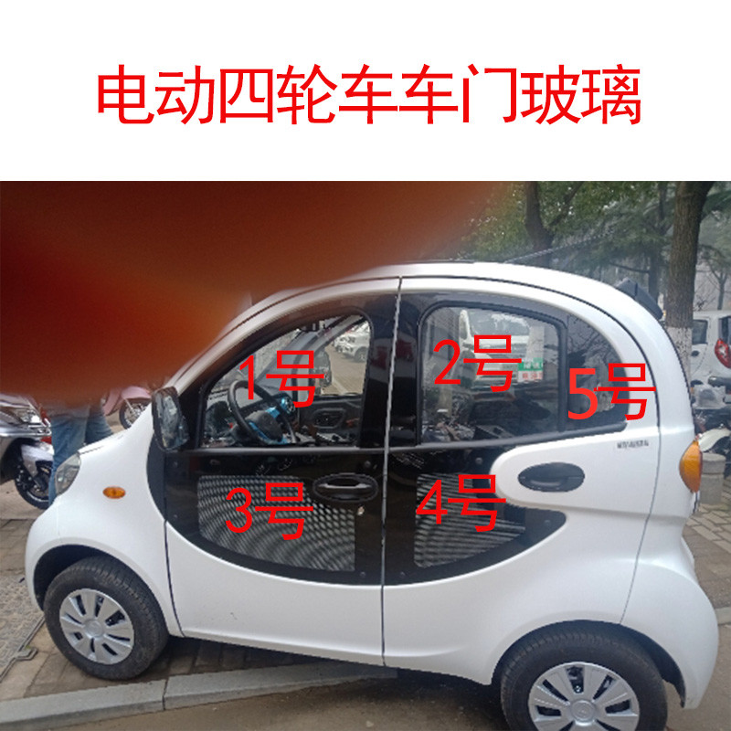 丽驰米咖xcar-cci coco富路酷客美客电动车门玻璃前后挡玻璃 玻璃