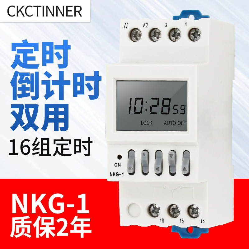 nkg1定时开关路灯微电脑时间控制器16组时控开关电子定时器220v