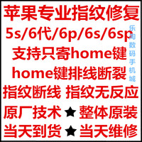 手机维修iphone6进水修复基带 苹果ipad维修服