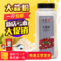 纯大蒜粉500g包邮蒜香粉蒜叶粉食用蒜粉腌制烧烤钓鱼蒜蓉粉现磨
