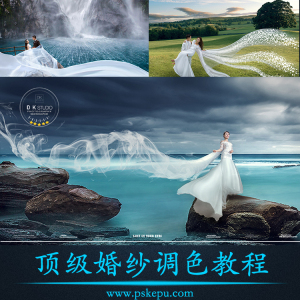 高级PS影楼婚纱人像摄影后期调色修图视频教程带练习素材PSD修图教程