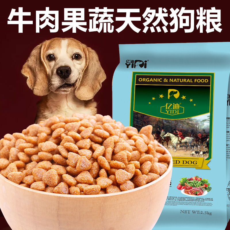 5kg5斤宠物狗狗饲料犬主粮食成犬幼犬10宠物食品狗食20