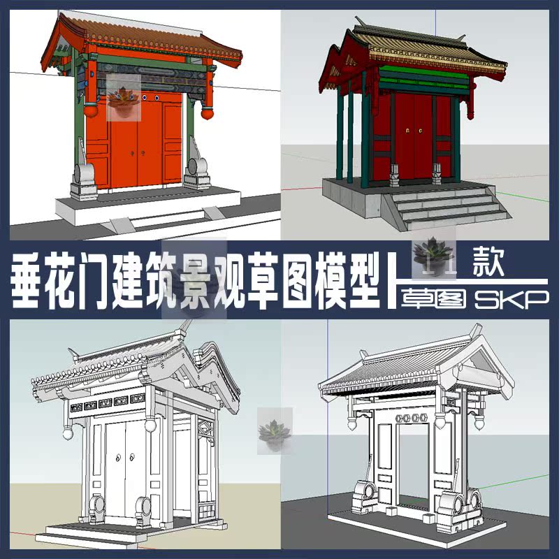 中式景观仿古建筑别墅住宅入口院门大门门头垂花门su模型sketchup