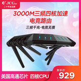 JCG getzsch 876q high end wireless router 3000m online education learning WiFi router villa high power game accelerated routing enterprise class Gigabit port / 5G dual frequency