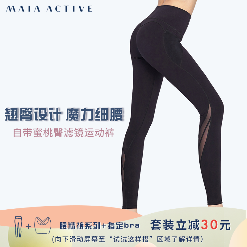 maiaactive 小腰精 高腰提臀健身裤收腹紧身瑜伽裤压缩运动女