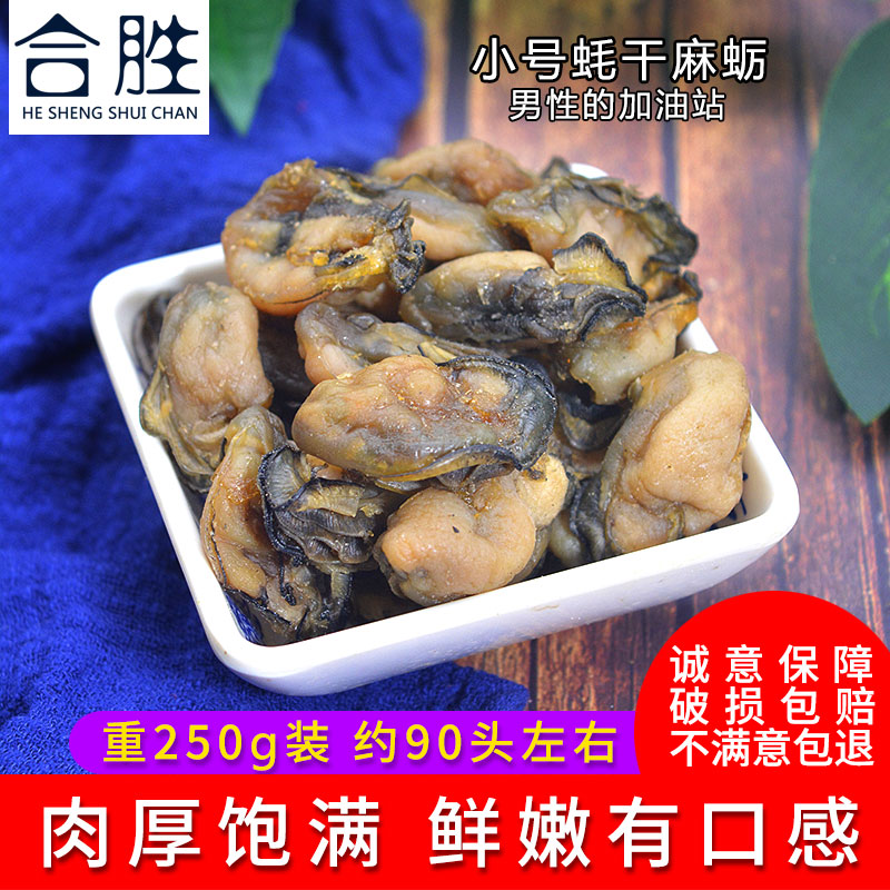 合胜生蚝干牡蛎干货海鲜特产新晒野生牡蛎粉牡蛎肉蚝肉海蛎子