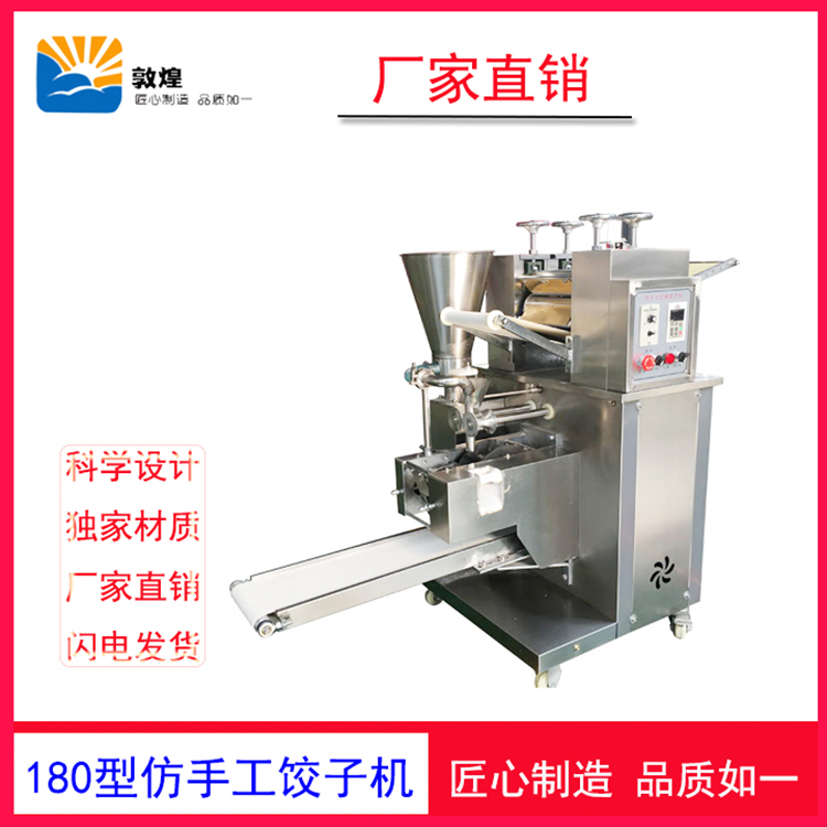 小型饺子机 仿手工水饺机全自动 家用包饺子机大型包饺子机器商用