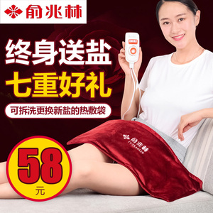 俞兆林盐袋粗盐热敷包电加热家用理疗艾灸暖宫包盐袋子腰部全身艾盐袋