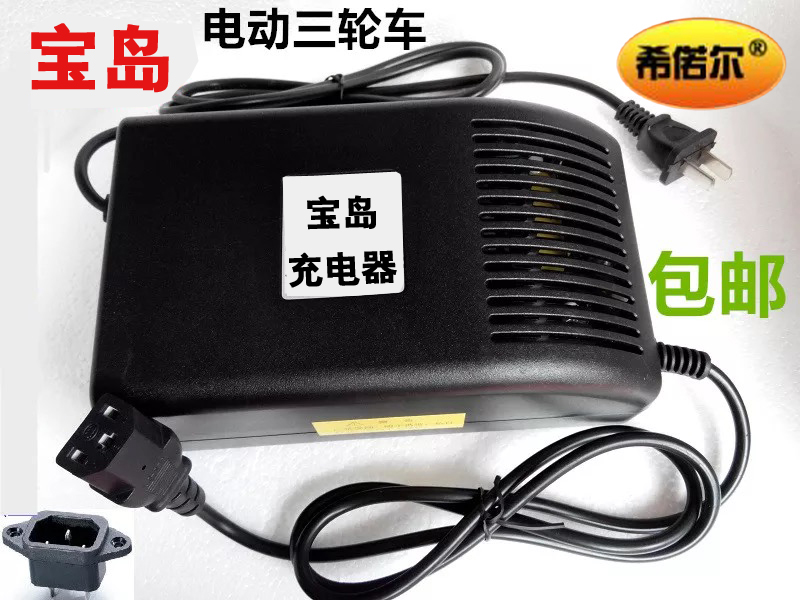 原装宝岛电动车三轮车电瓶充电器48v20ah60v32a72v35a84v45a96v30