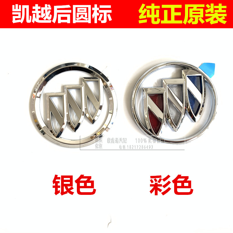 共185 件别克新凯越后车标相关商品