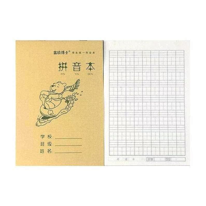 幼儿园田子格写字本小学生作业本拼音本批发1-2年级田字格本竖开