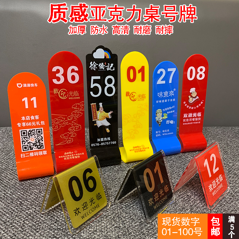 共191 件桌号牌个性创意相关商品