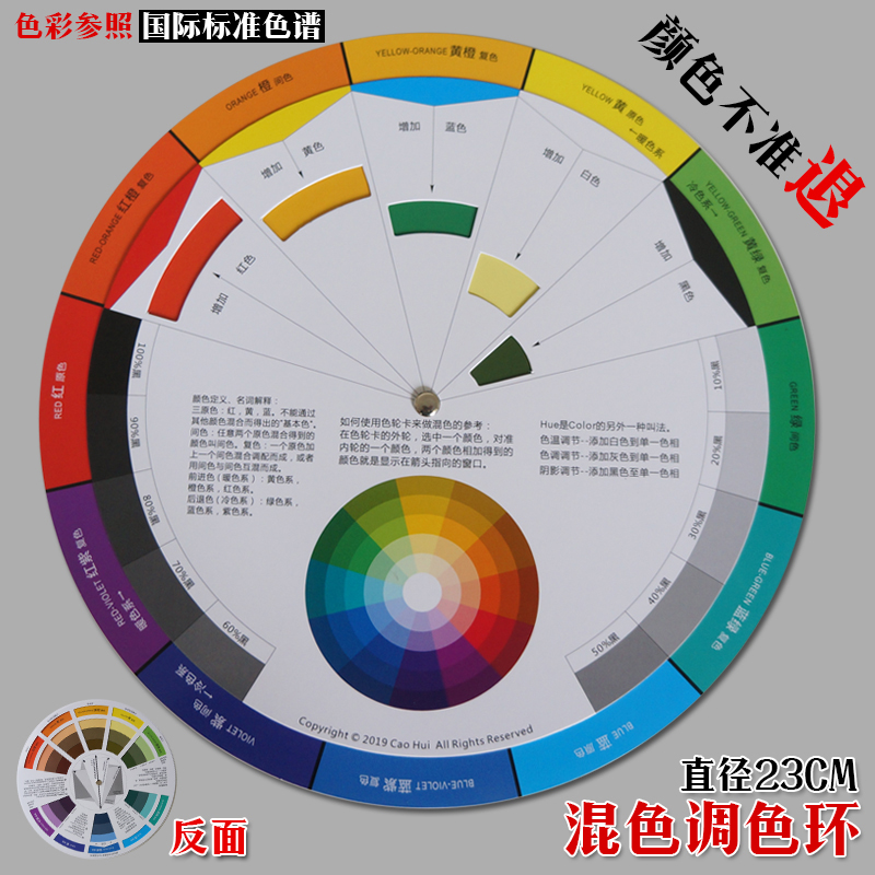 色轮卡色相环 调色配色卡色轮表中文版颜色搭配比例色盘卡设计师