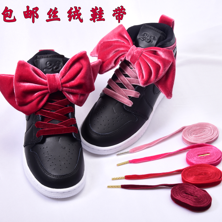 aj1丝绒蝴蝶结鞋带红色黑粉1cm宽绒面高低帮小花联名帆布休闲鞋带