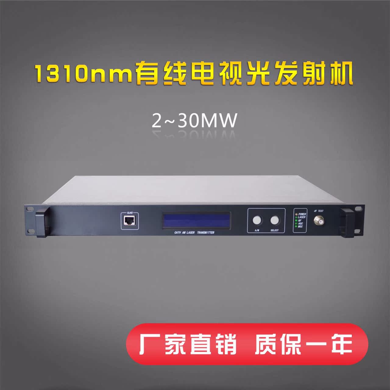 全新catv 1310nm光发射机 有线电视发射机2mw-30mw机房光传输设备