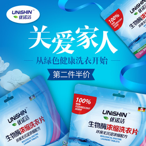 优诺洁德国科技生物酶浓缩洗衣片无荧光剂绿色环保20片装无沉淀洗衣片