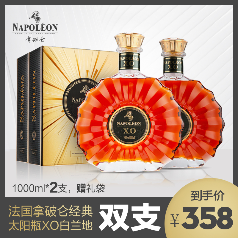 法国napoleon拿破仑xo白兰地洋酒礼盒双支装1000ml*2瓶原瓶进口