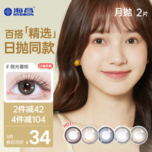 Haichang Mizhun Выберите 2 цветные контактные линзы диаметром