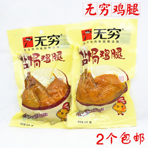 2份包邮 无穷盐焗鸡腿原味香辣80g潮州特产小吃美食卤鸡肉类零食盐焗鸡