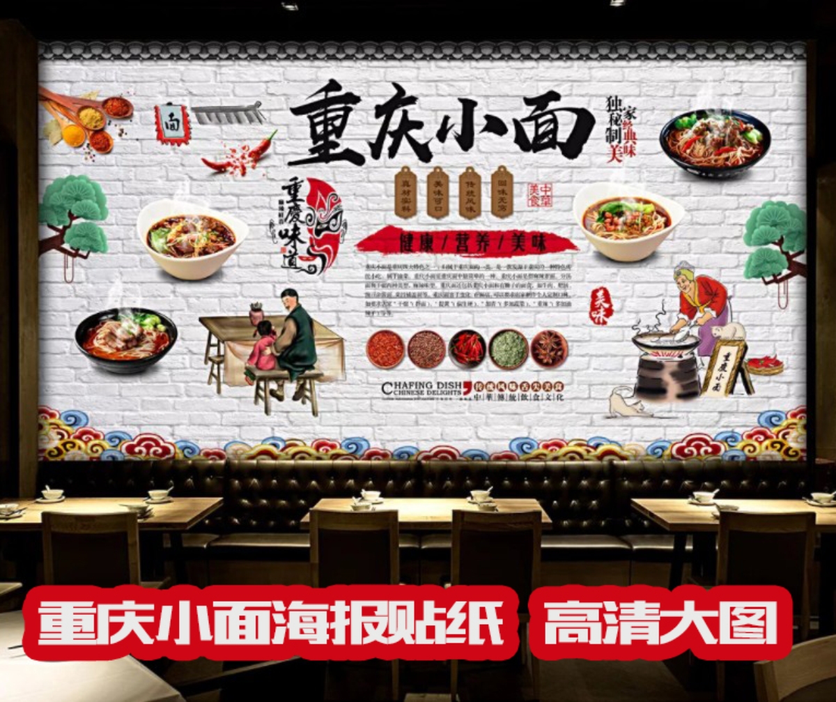重庆小面海报贴纸广告牛肉面馆面条面食面馆装饰画墙贴2143