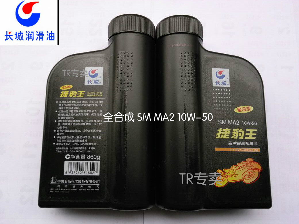 长城润滑油 捷豹王 sm ma2 10w-50 摩托车防冻机油 全合成 1l 4t