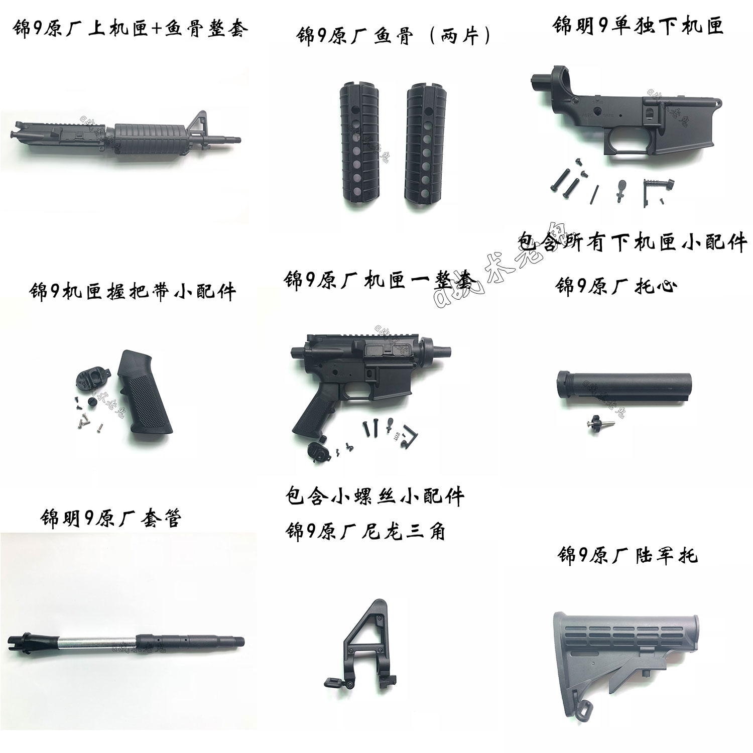 【锦明9代机匣】j9代水弹下供尼龙上下分体外壳鱼骨三角机匣握把