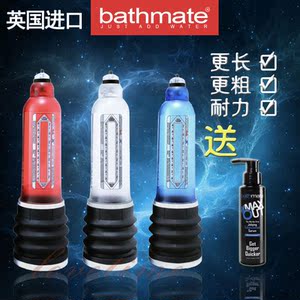 英国bathmate男用阴茎拉伸器JJ训练粗大强化拉伸锻炼工具成人用品阴茎锻炼器