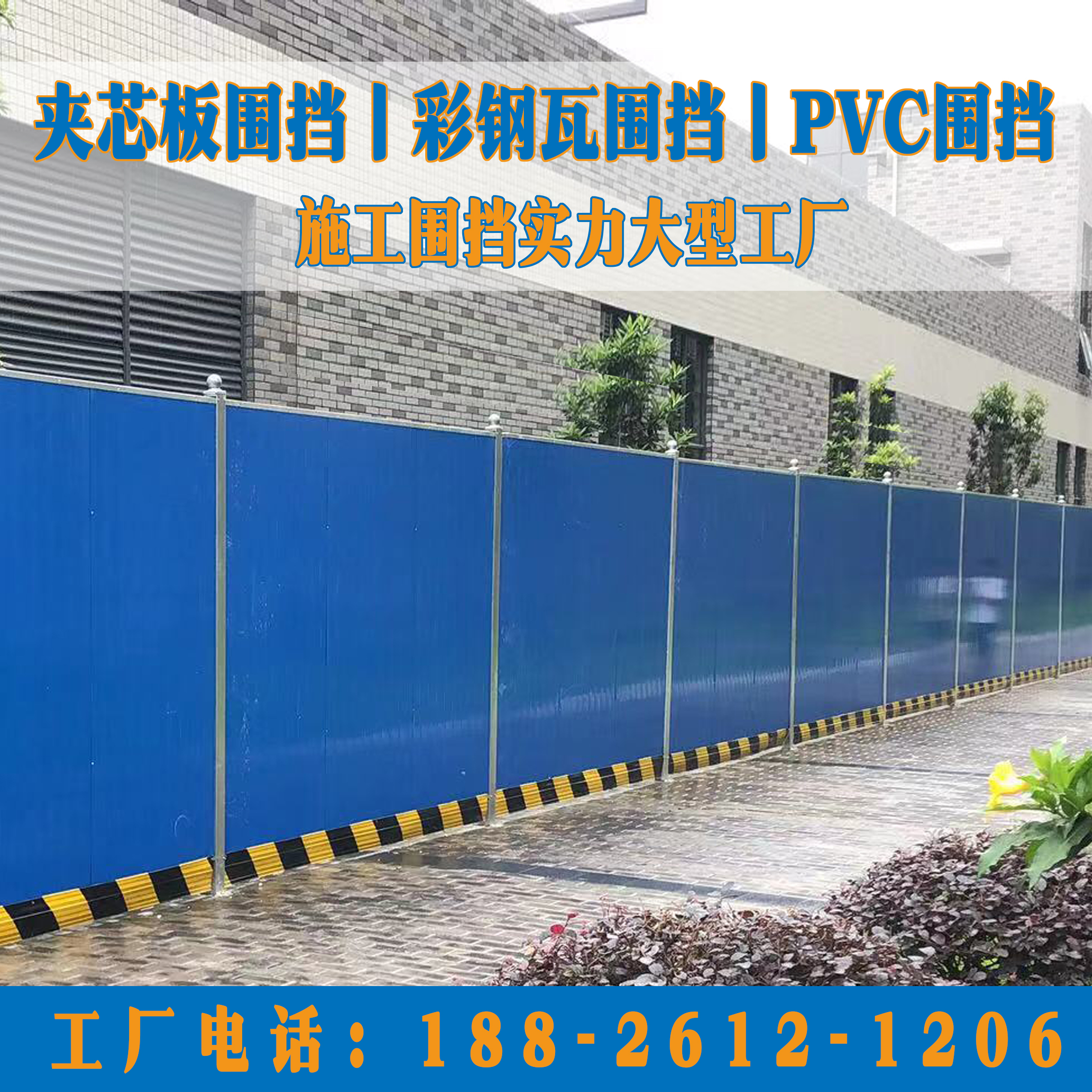 彩钢围挡施工挡板铁皮瓦泡沫夹芯板围栏道路活动pvc护栏工地围墙