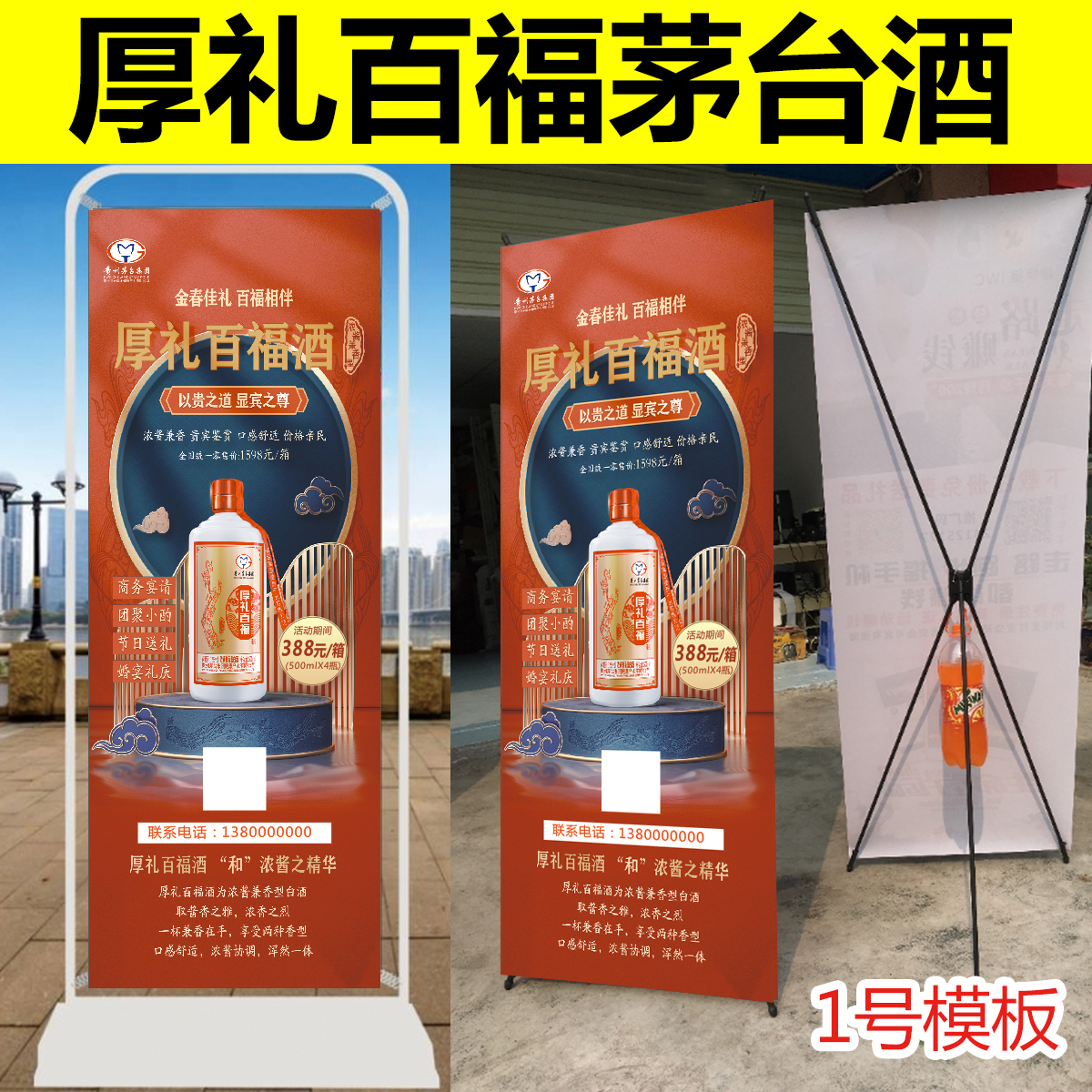 厚礼百福茅台酒门型架未来集市新零售地推展架海报春节好礼广告牌