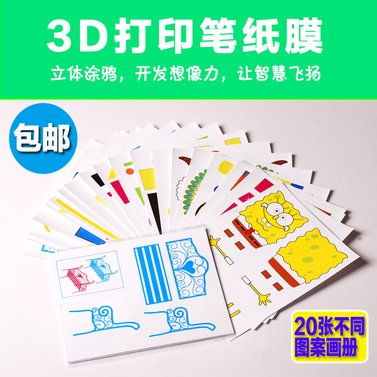 共100 件3d打印笔模板纸相关商品