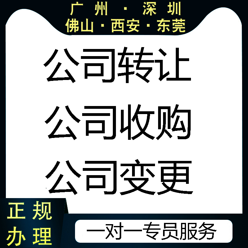 共30 件深圳股权转让相关商品