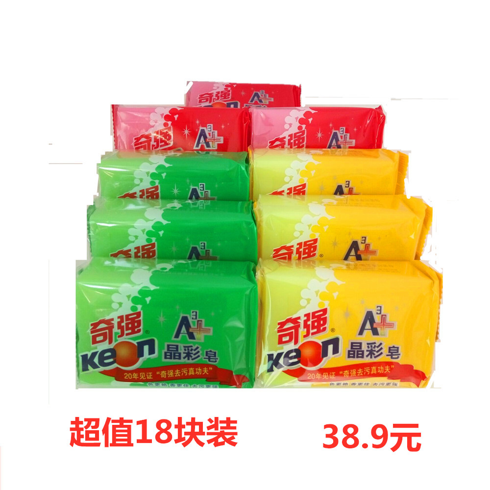 奇强洗衣皂218g晶彩皂透明皂肥皂彩皂正品内衣除菌皂18块包邮批发